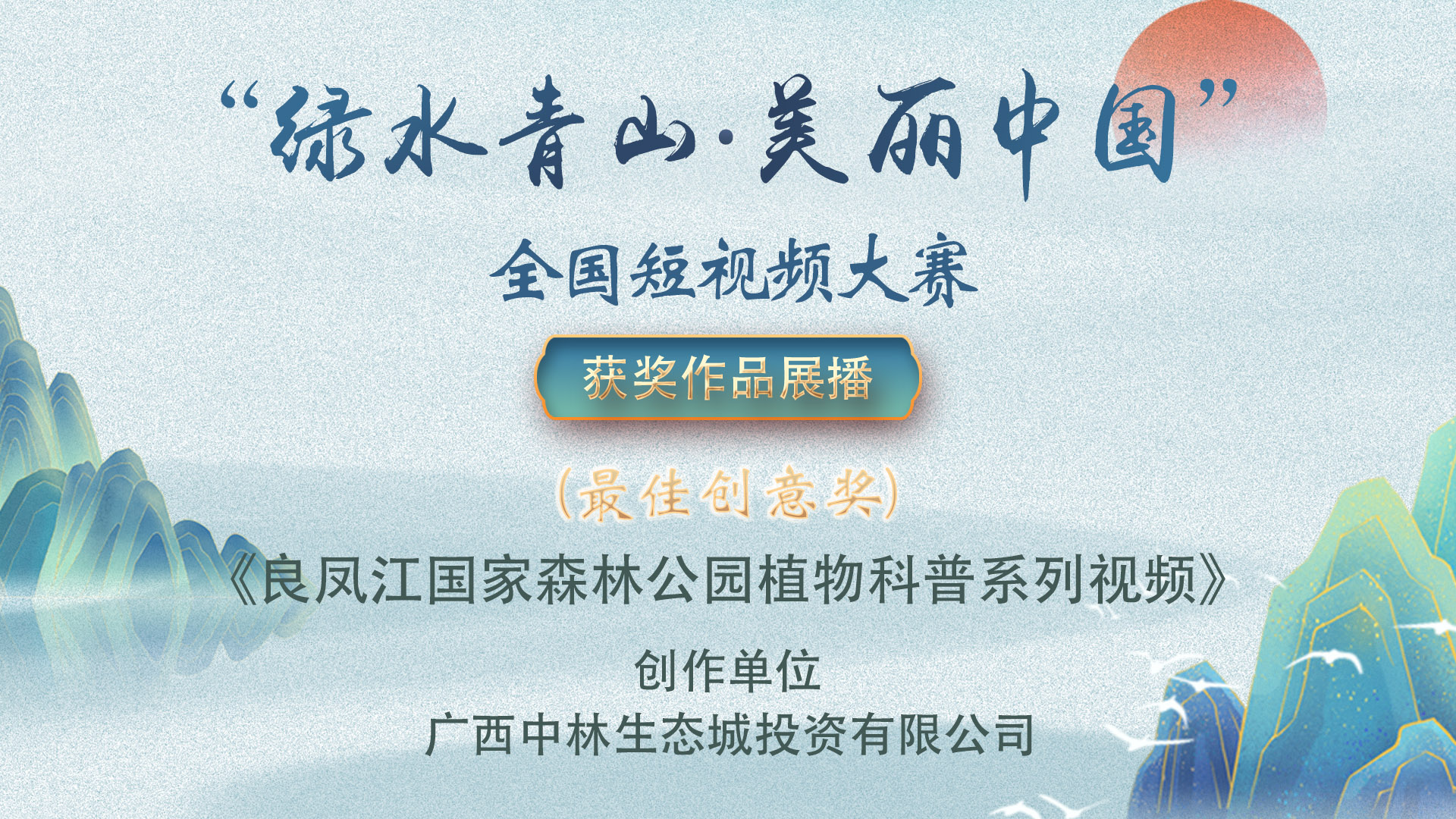 良凤江国家森林公园植物 科普系列视频9