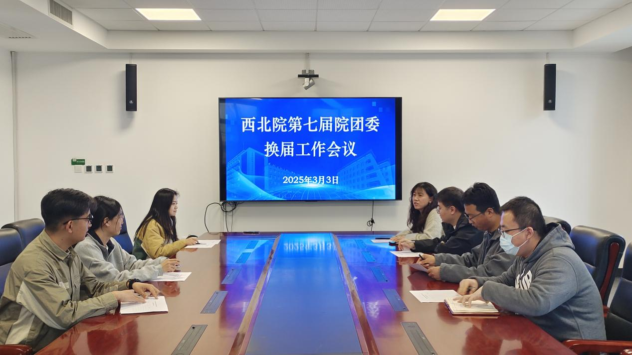 我院第七届团委换届选举工作正式启动.png