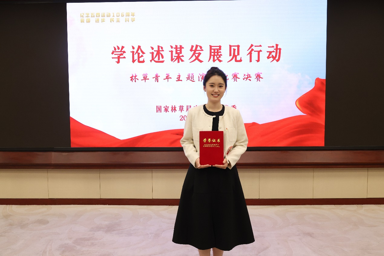 我院杜雅琦在局“学论述谋发展见行动”林草青年主题演讲比赛中荣获三等奖.png