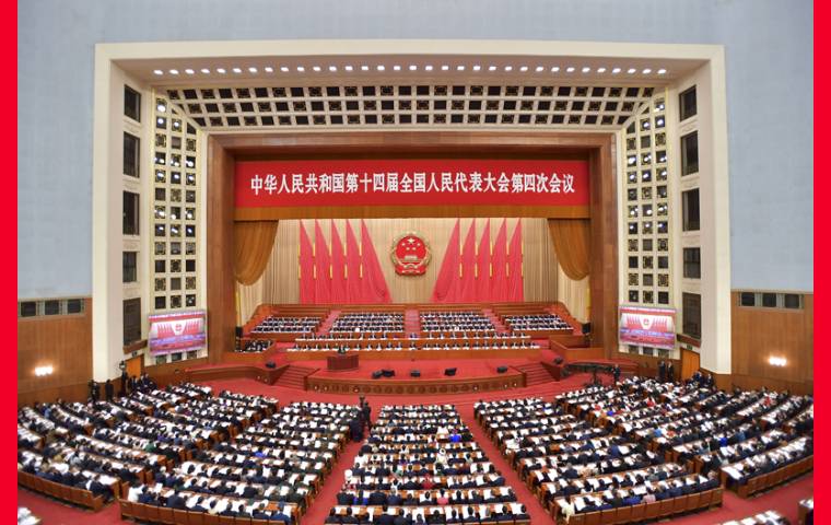 十四届全国人大四次会议举行第二次全体会议 习近平等出席